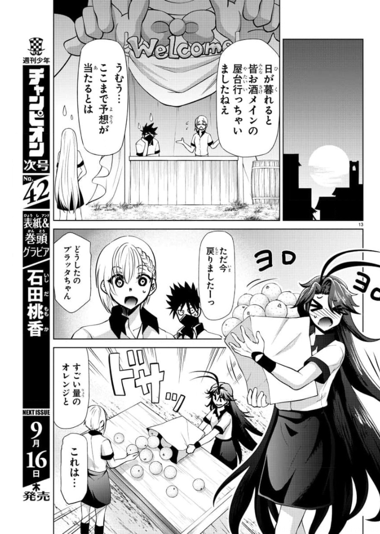 異世界シェフと最強暴食姫 第22話 - Page 13