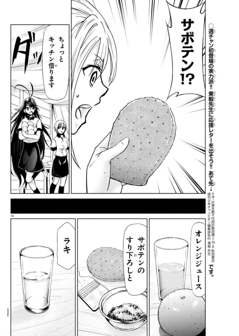 異世界シェフと最強暴食姫 第22話 - Page 14