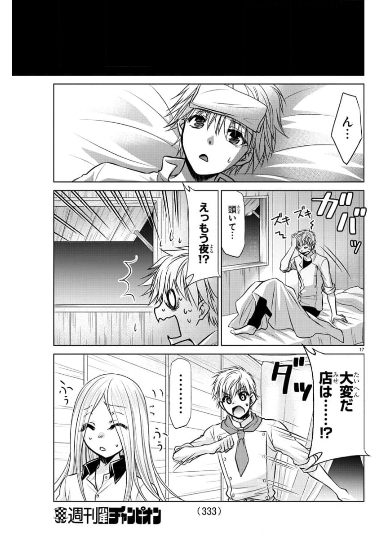 異世界シェフと最強暴食姫 第22話 - Page 17