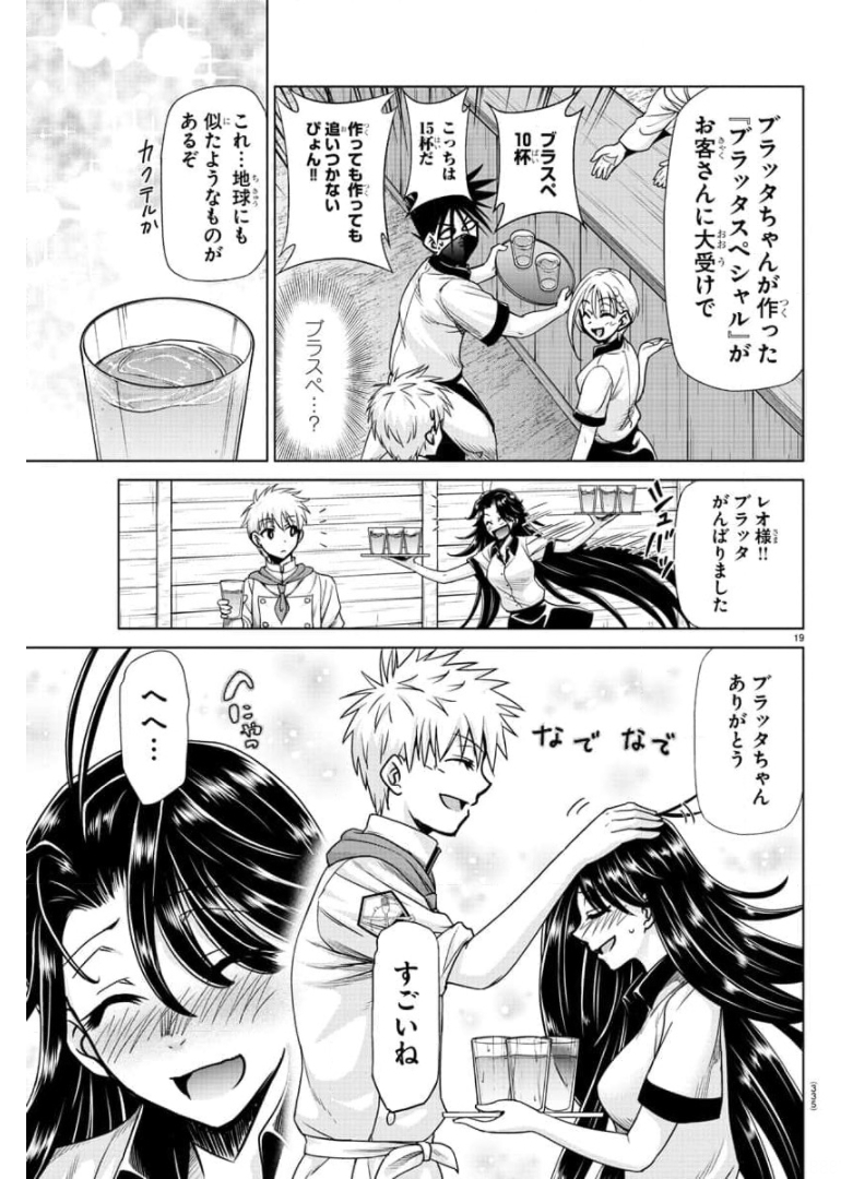 異世界シェフと最強暴食姫 第22話 - Page 19