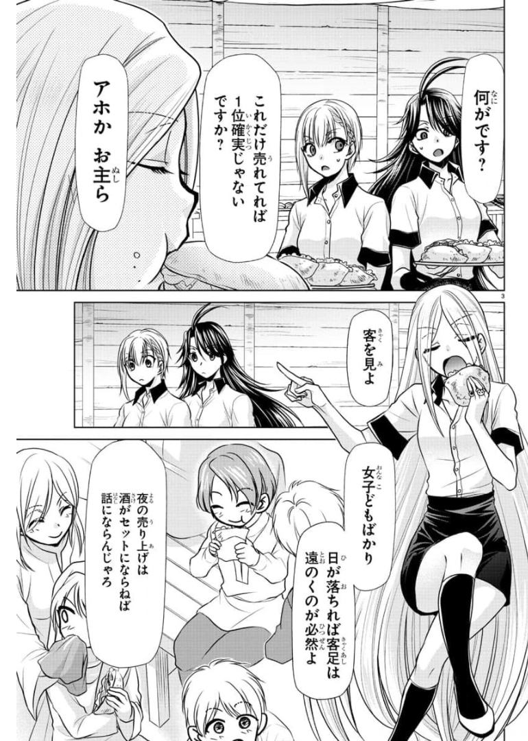 異世界シェフと最強暴食姫 第22話 - Page 3
