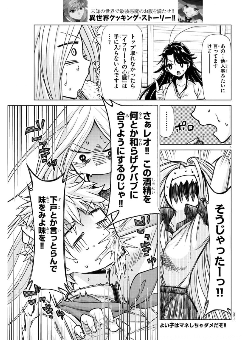 異世界シェフと最強暴食姫 第22話 - Page 5