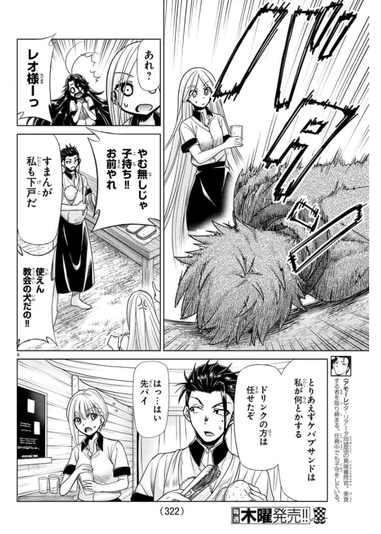 異世界シェフと最強暴食姫 第22話 - Page 6