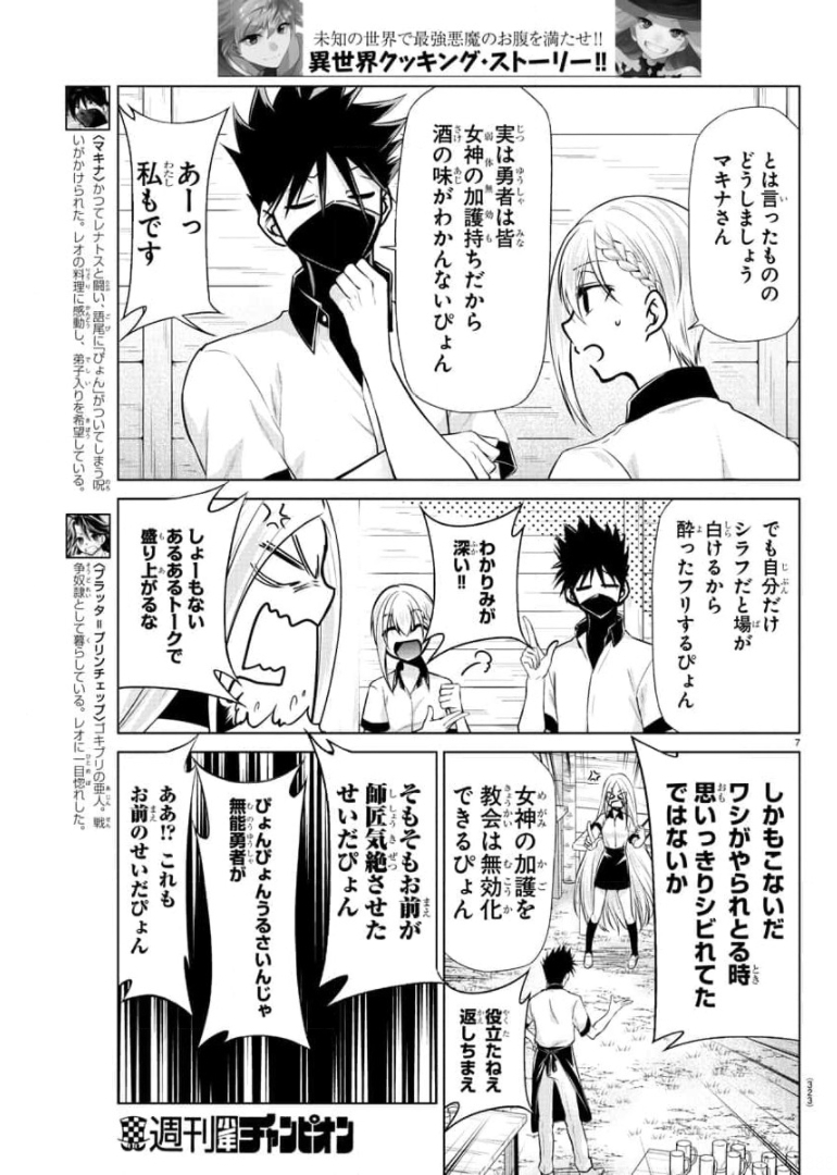 異世界シェフと最強暴食姫 第22話 - Page 7