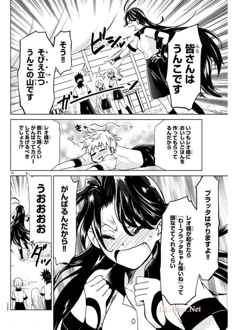 異世界シェフと最強暴食姫 第22話 - Page 10