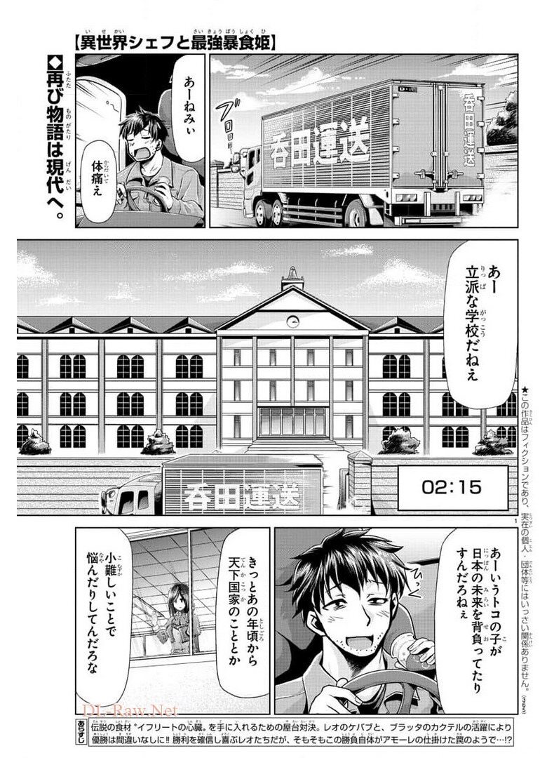 異世界シェフと最強暴食姫 第23話 - Page 1