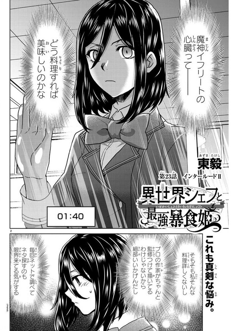 異世界シェフと最強暴食姫 第23話 - Page 2