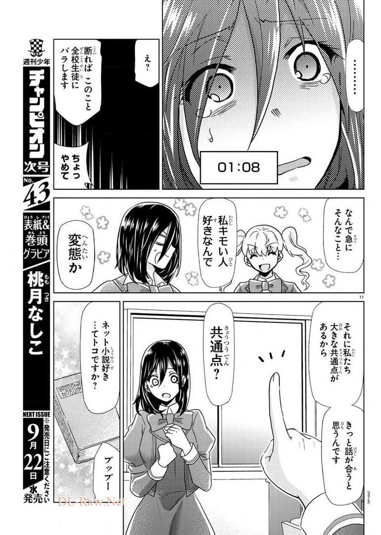 異世界シェフと最強暴食姫 第23話 - Page 11