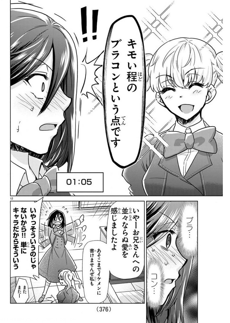異世界シェフと最強暴食姫 第23話 - Page 12