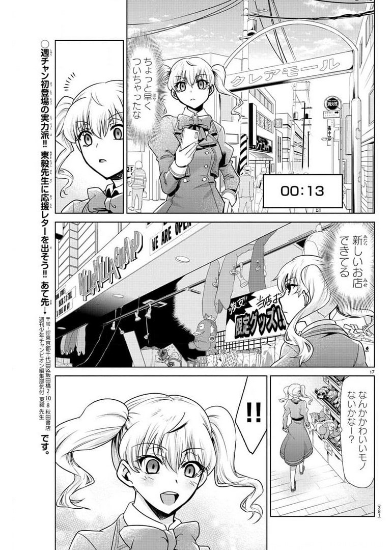 異世界シェフと最強暴食姫 第23話 - Page 17