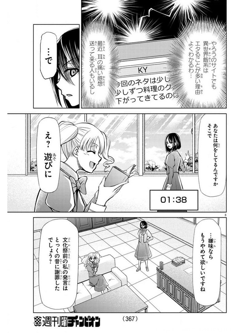 異世界シェフと最強暴食姫 第23話 - Page 3