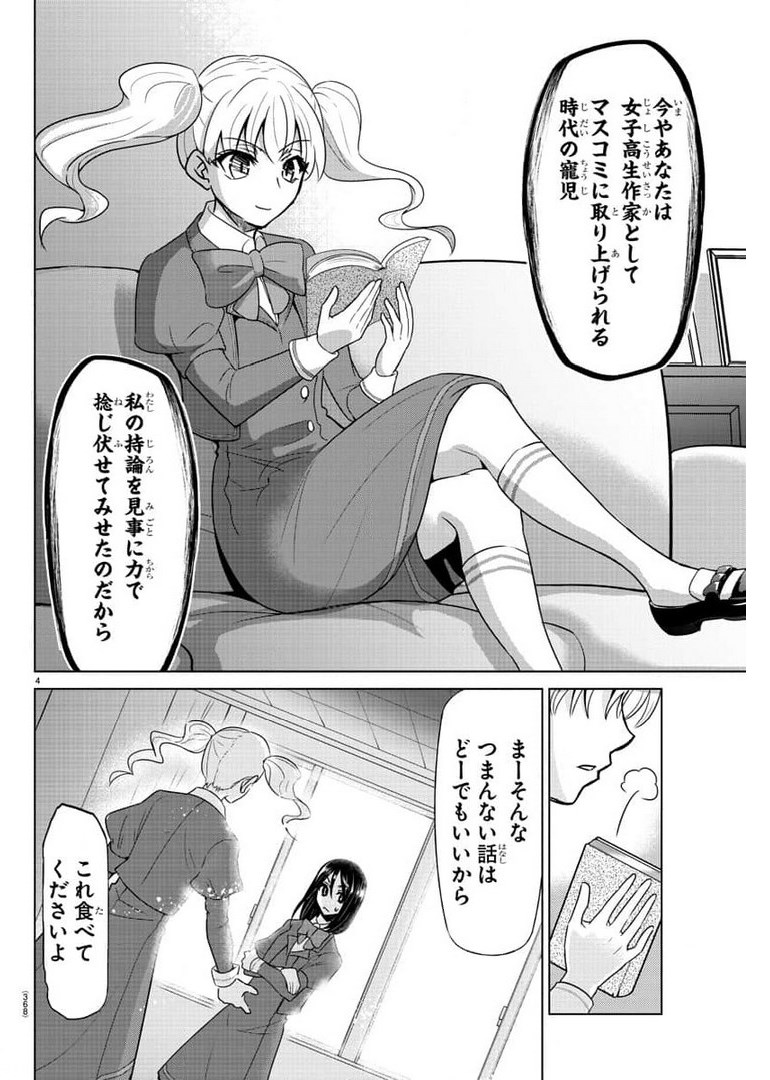 異世界シェフと最強暴食姫 第23話 - Page 4