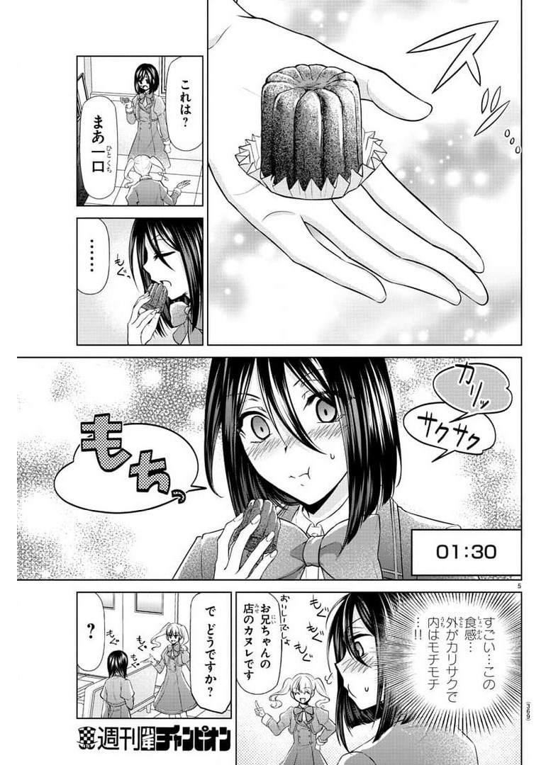 異世界シェフと最強暴食姫 第23話 - Page 5