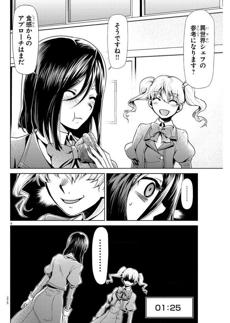 異世界シェフと最強暴食姫 第23話 - Page 6