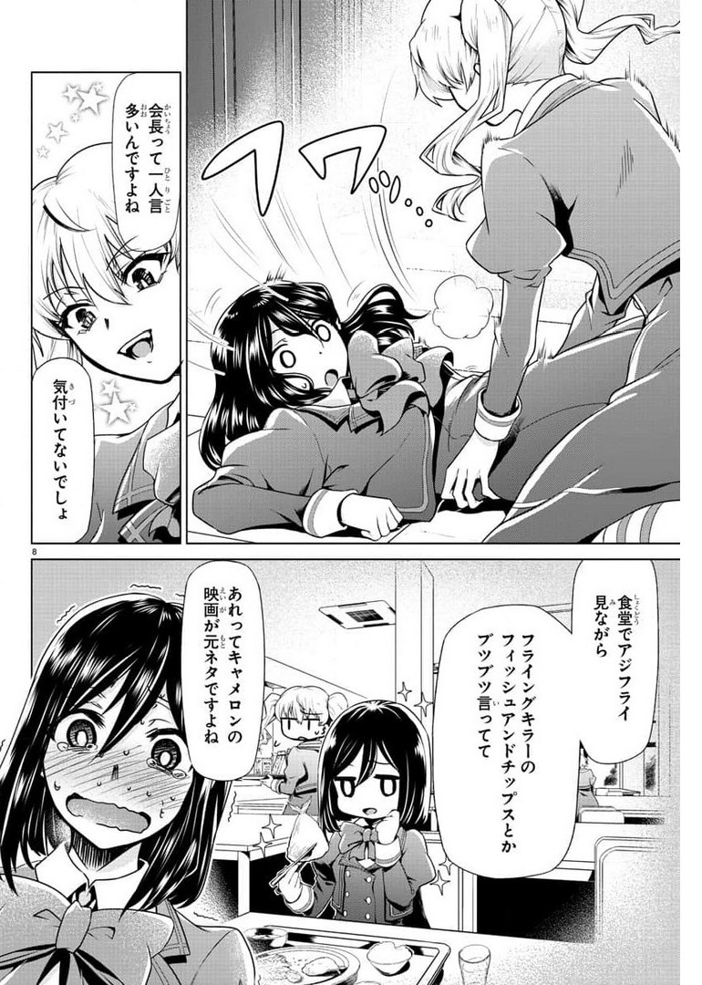 異世界シェフと最強暴食姫 第23話 - Page 8