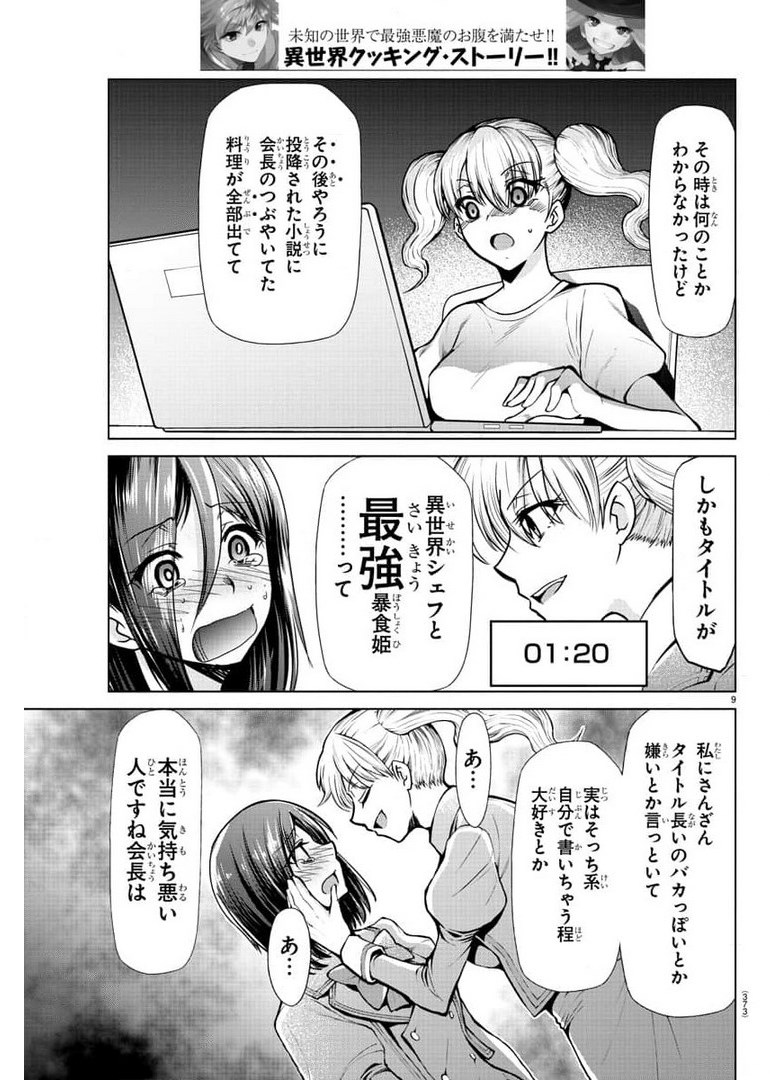 異世界シェフと最強暴食姫 第23話 - Page 9