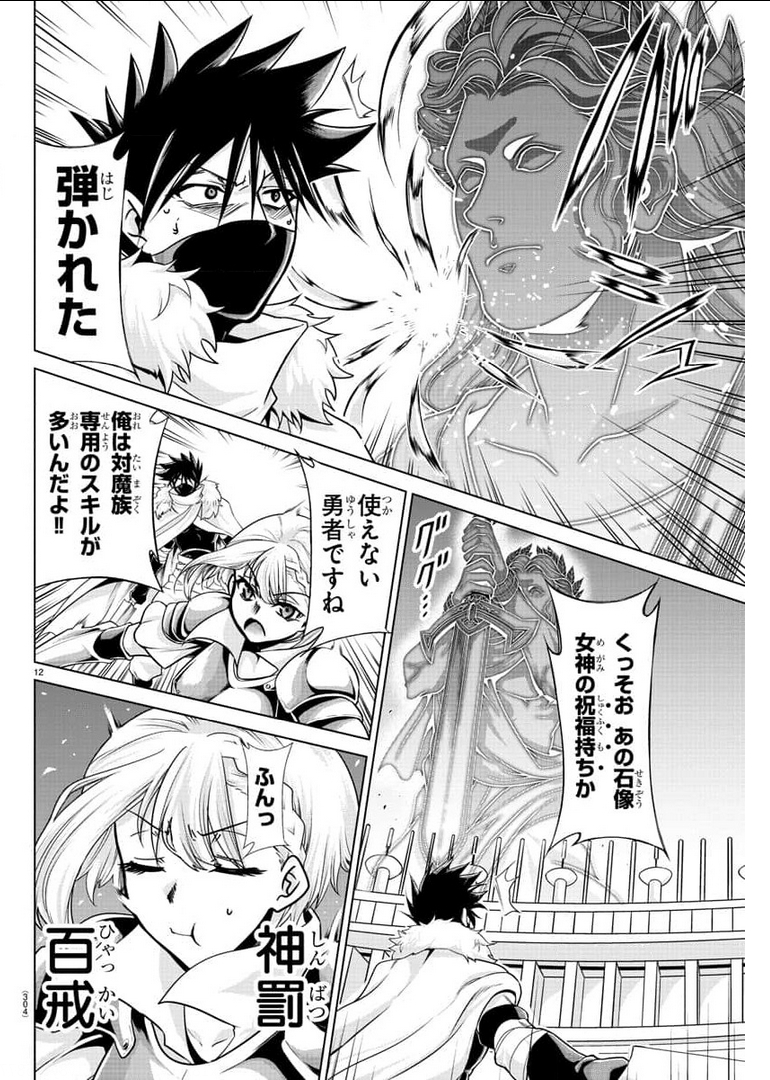 異世界シェフと最強暴食姫 第24話 - Page 12