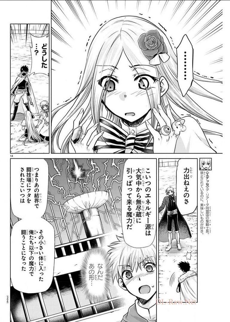 異世界シェフと最強暴食姫 第24話 - Page 14