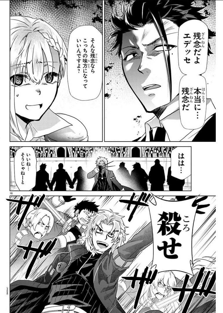 異世界シェフと最強暴食姫 第24話 - Page 16