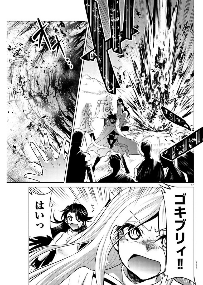 異世界シェフと最強暴食姫 第24話 - Page 17