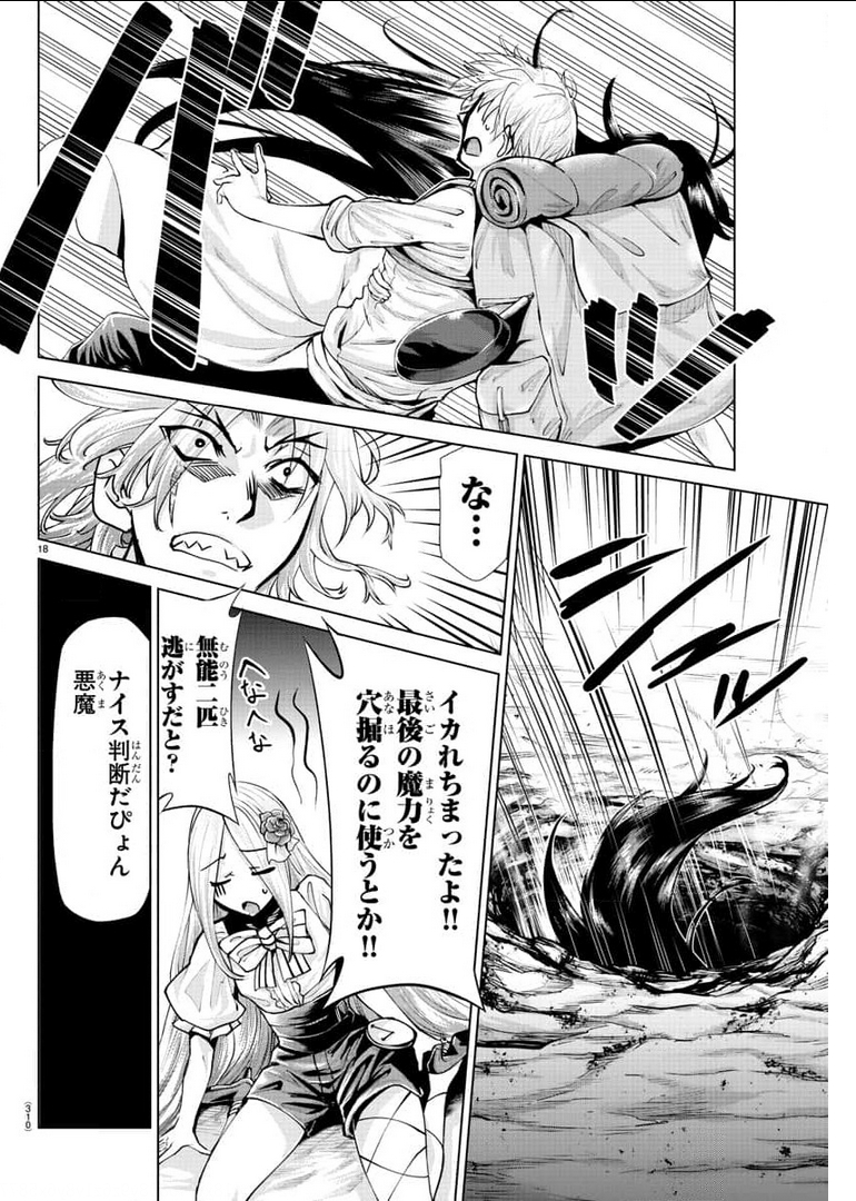 異世界シェフと最強暴食姫 第24話 - Page 18