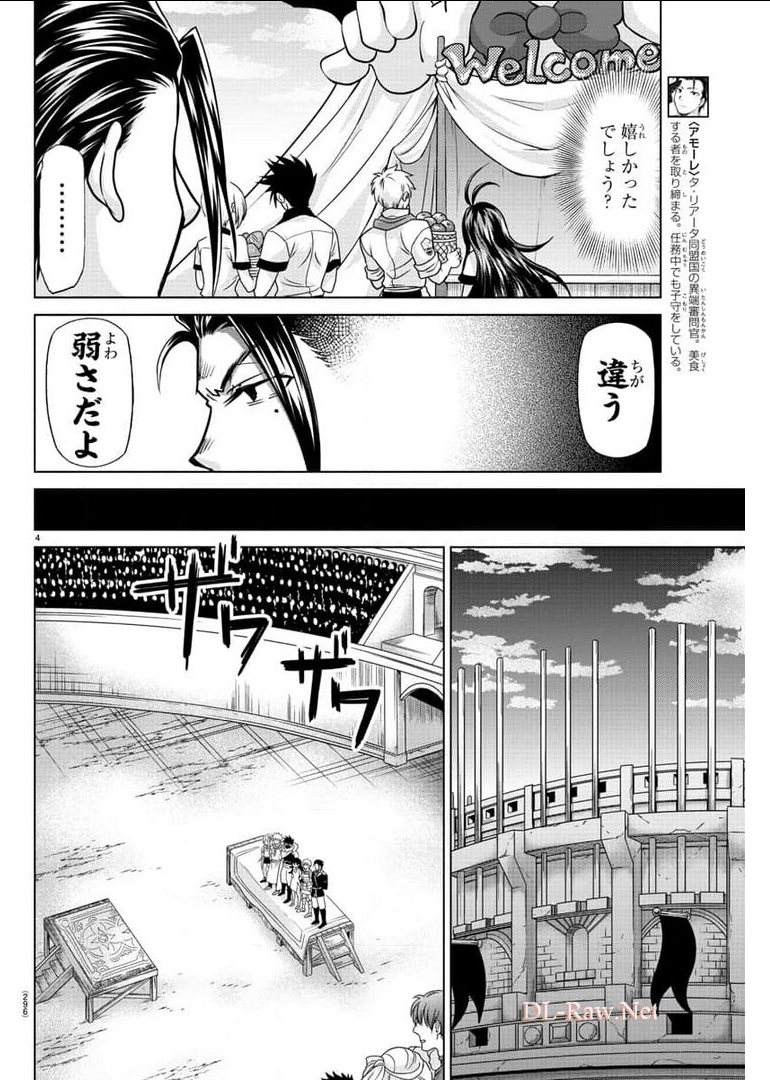 異世界シェフと最強暴食姫 第24話 - Page 4