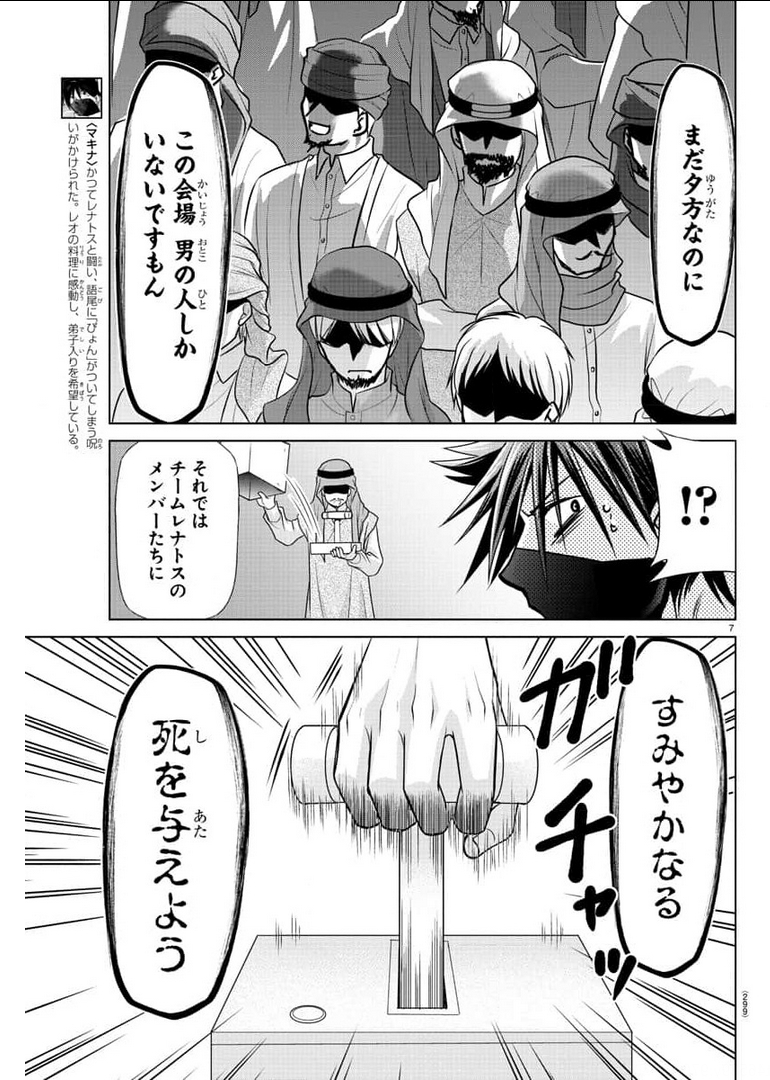 異世界シェフと最強暴食姫 第24話 - Page 7