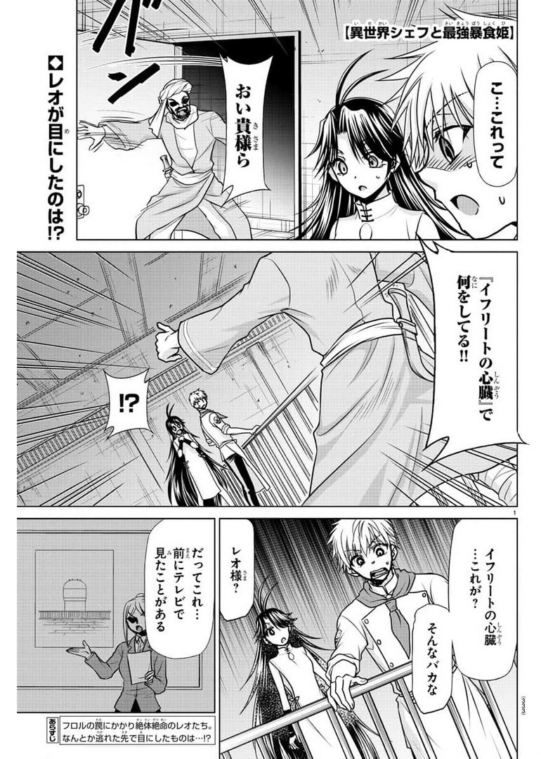 異世界シェフと最強暴食姫 第25話 - Page 1