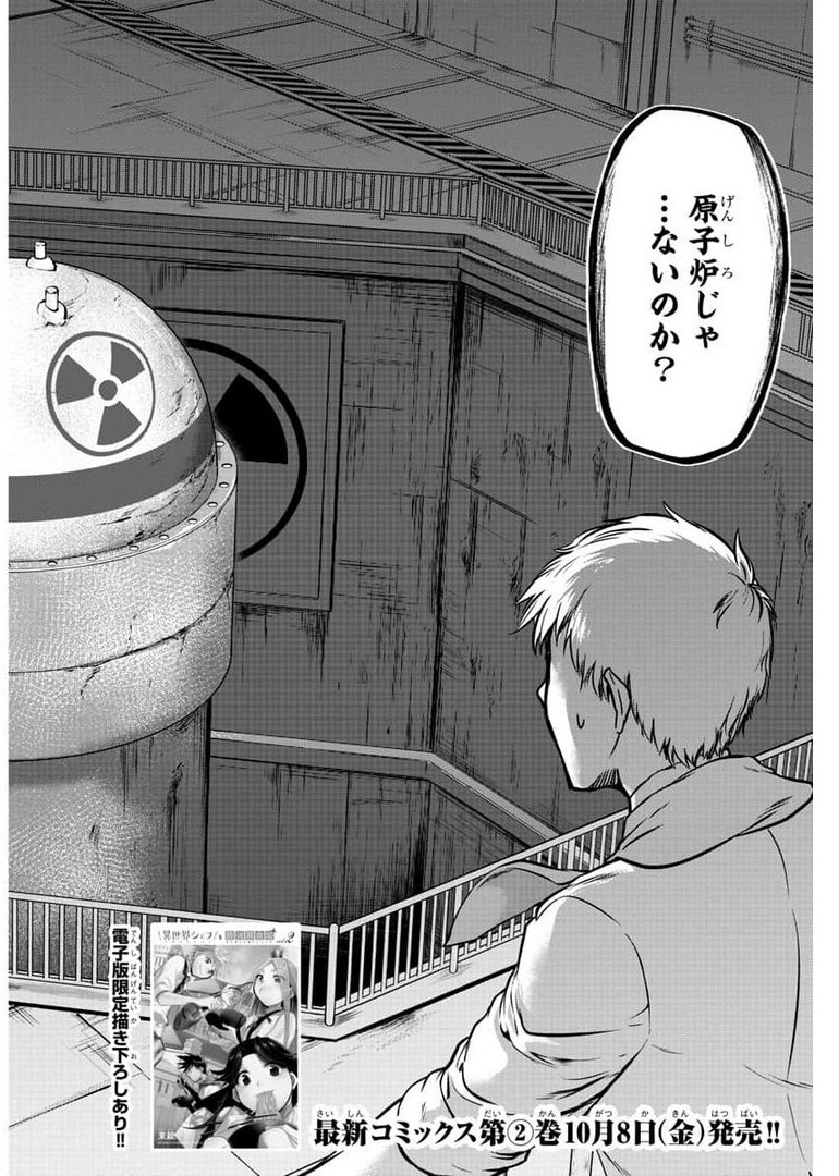 異世界シェフと最強暴食姫 第25話 - Page 2