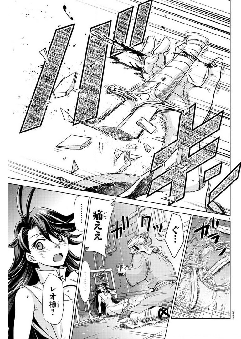 異世界シェフと最強暴食姫 第25話 - Page 11