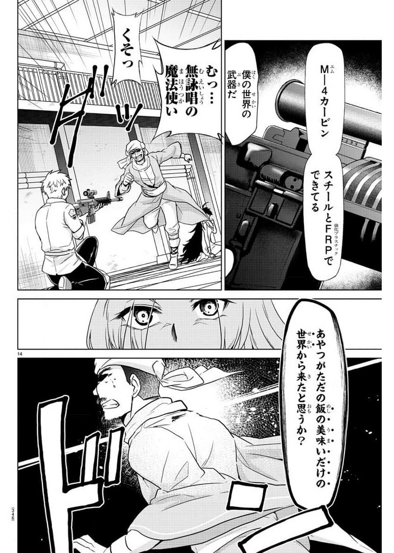 異世界シェフと最強暴食姫 第25話 - Page 14