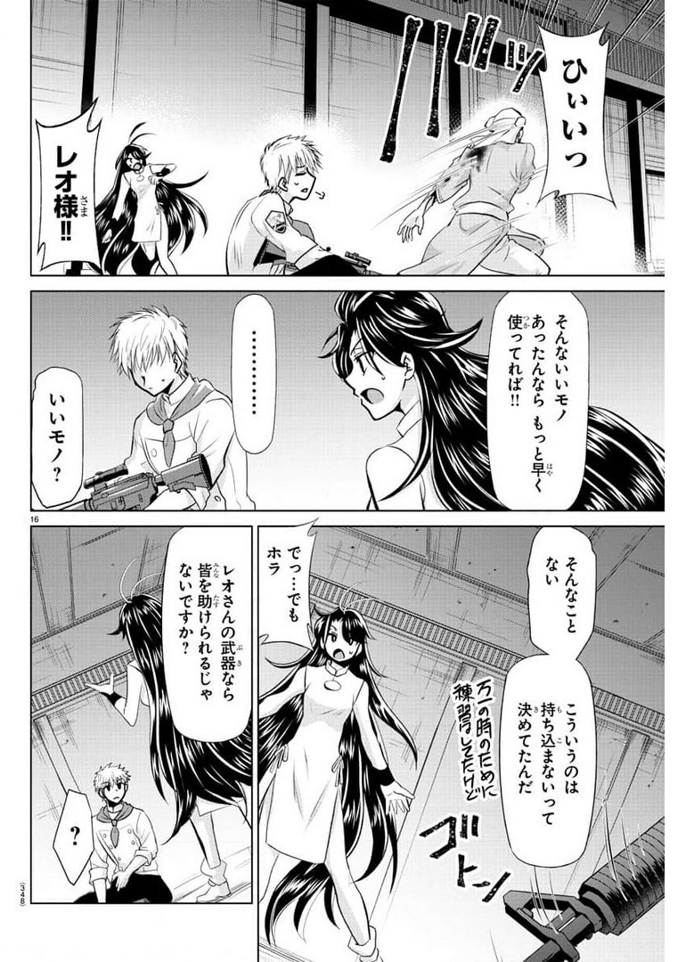 異世界シェフと最強暴食姫 第25話 - Page 16