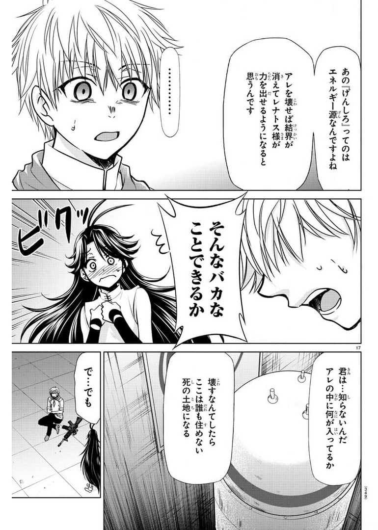 異世界シェフと最強暴食姫 第25話 - Page 17