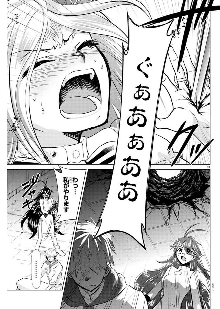 異世界シェフと最強暴食姫 第25話 - Page 19