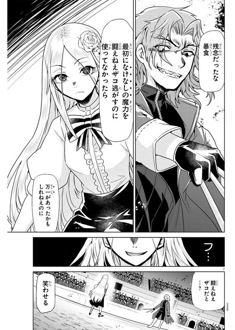異世界シェフと最強暴食姫 第25話 - Page 7
