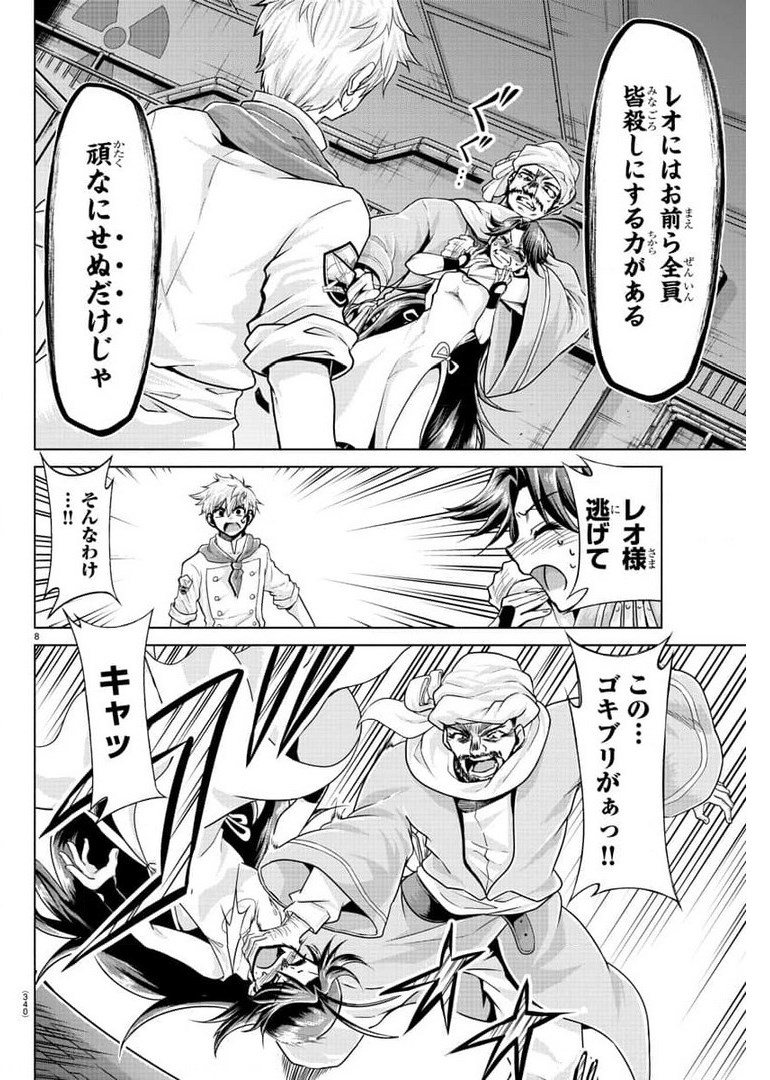異世界シェフと最強暴食姫 第25話 - Page 8