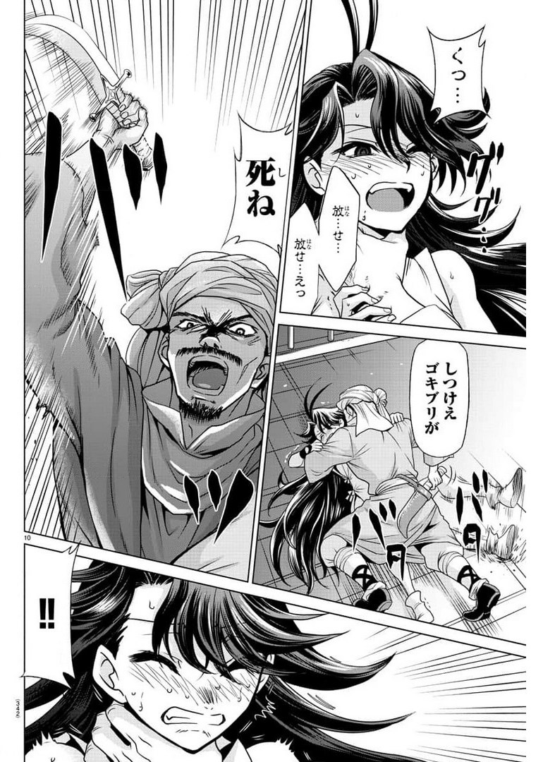 異世界シェフと最強暴食姫 第25話 - Page 10