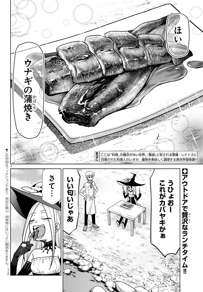 異世界シェフと最強暴食姫 第3話 - Page 2