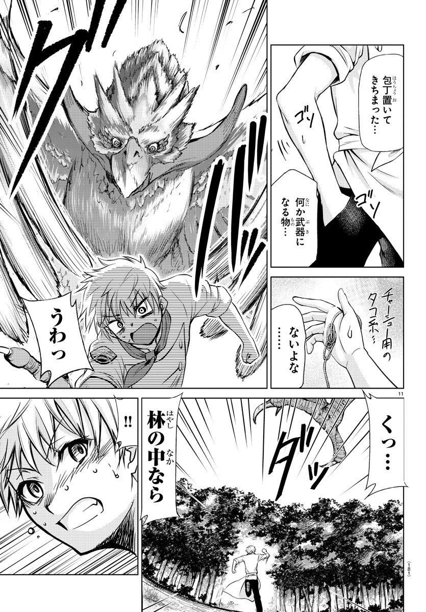 異世界シェフと最強暴食姫 第3話 - Page 11