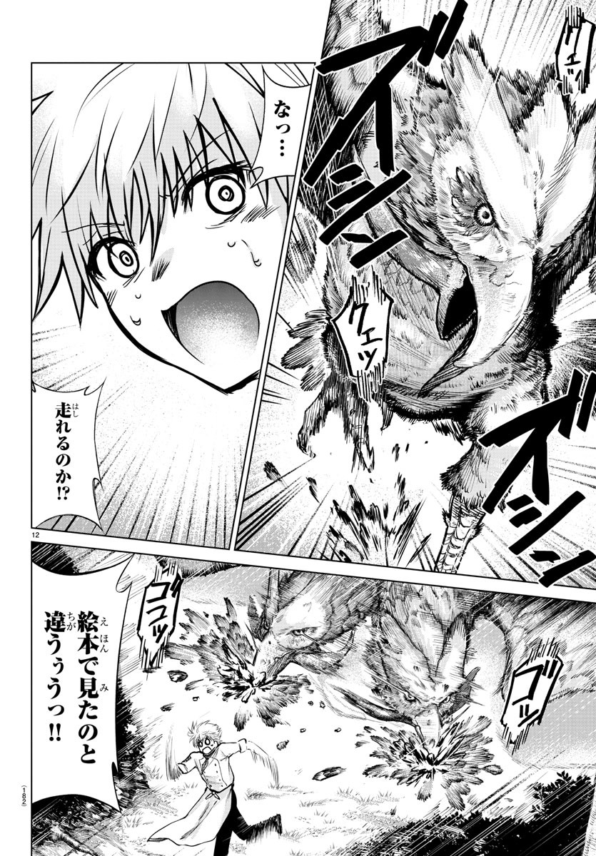 異世界シェフと最強暴食姫 第3話 - Page 12