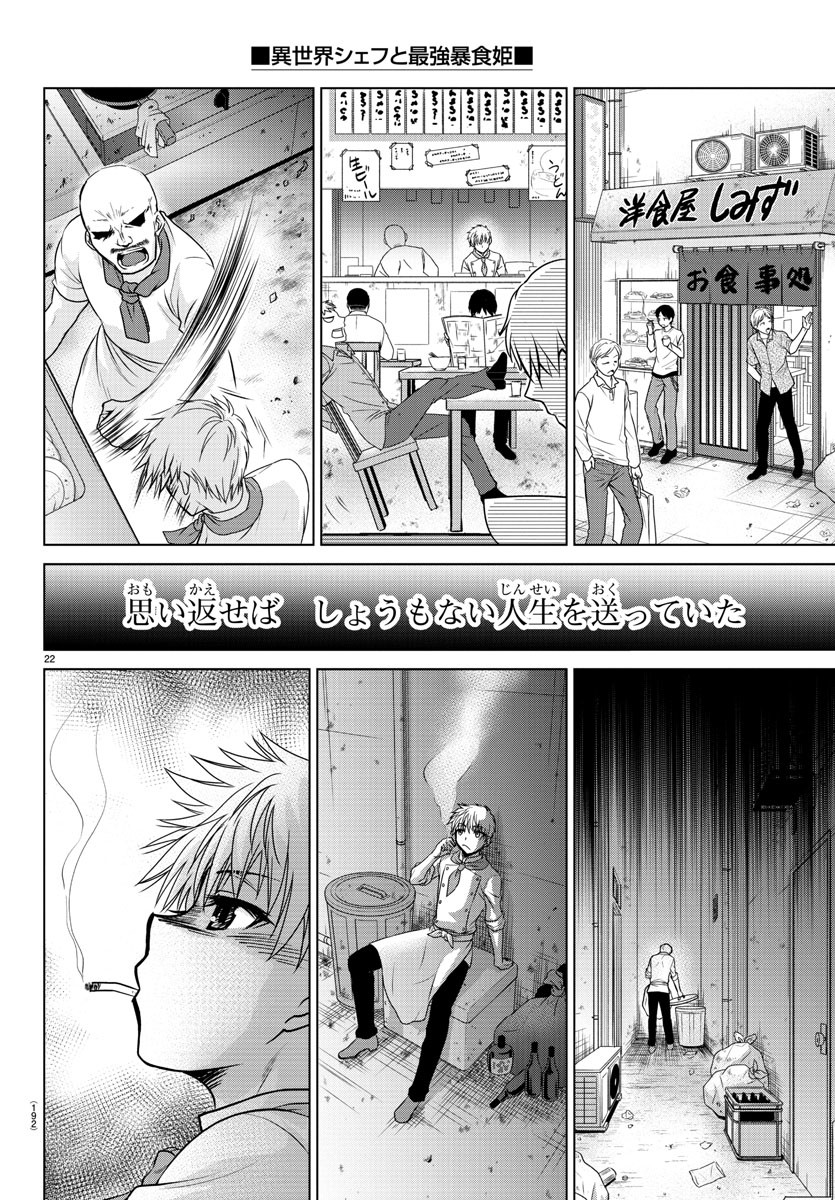 異世界シェフと最強暴食姫 第3話 - Page 22
