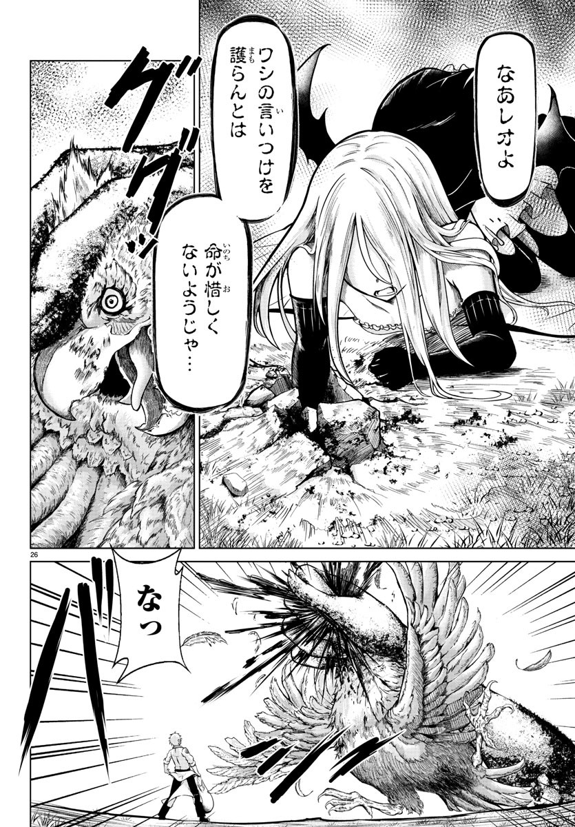 異世界シェフと最強暴食姫 第3話 - Page 26