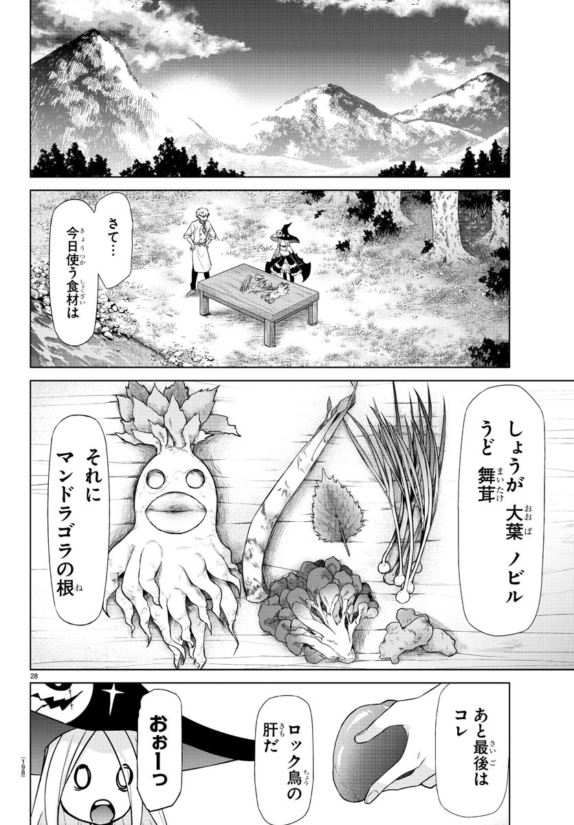 異世界シェフと最強暴食姫 第3話 - Page 28
