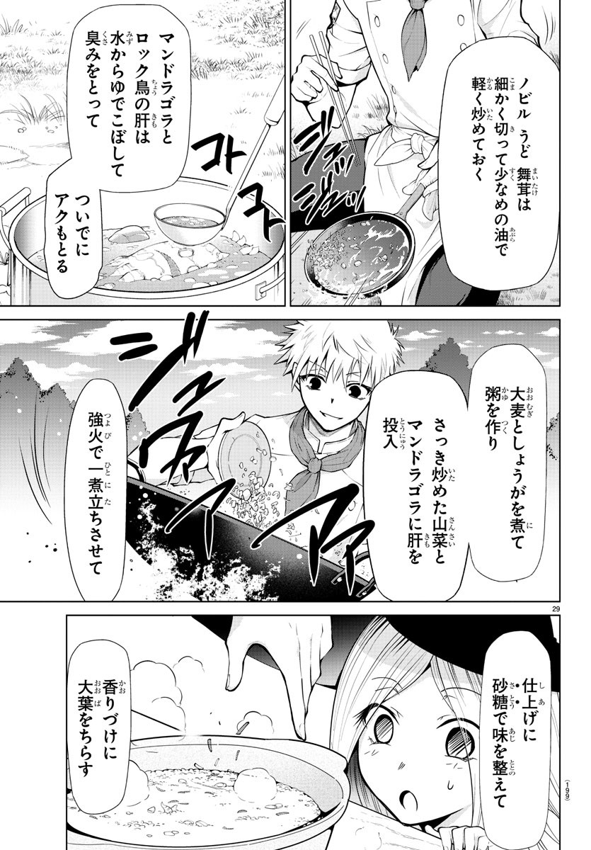 異世界シェフと最強暴食姫 第3話 - Page 29