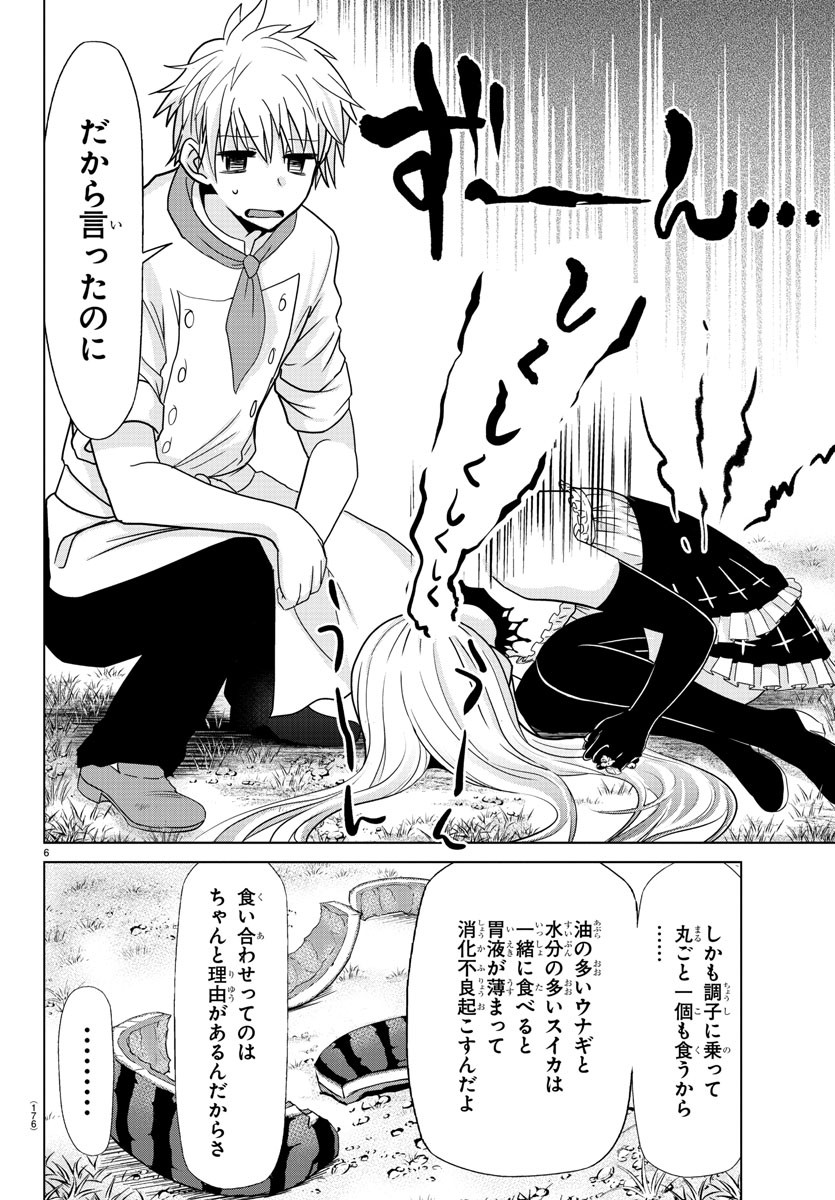 異世界シェフと最強暴食姫 第3話 - Page 6