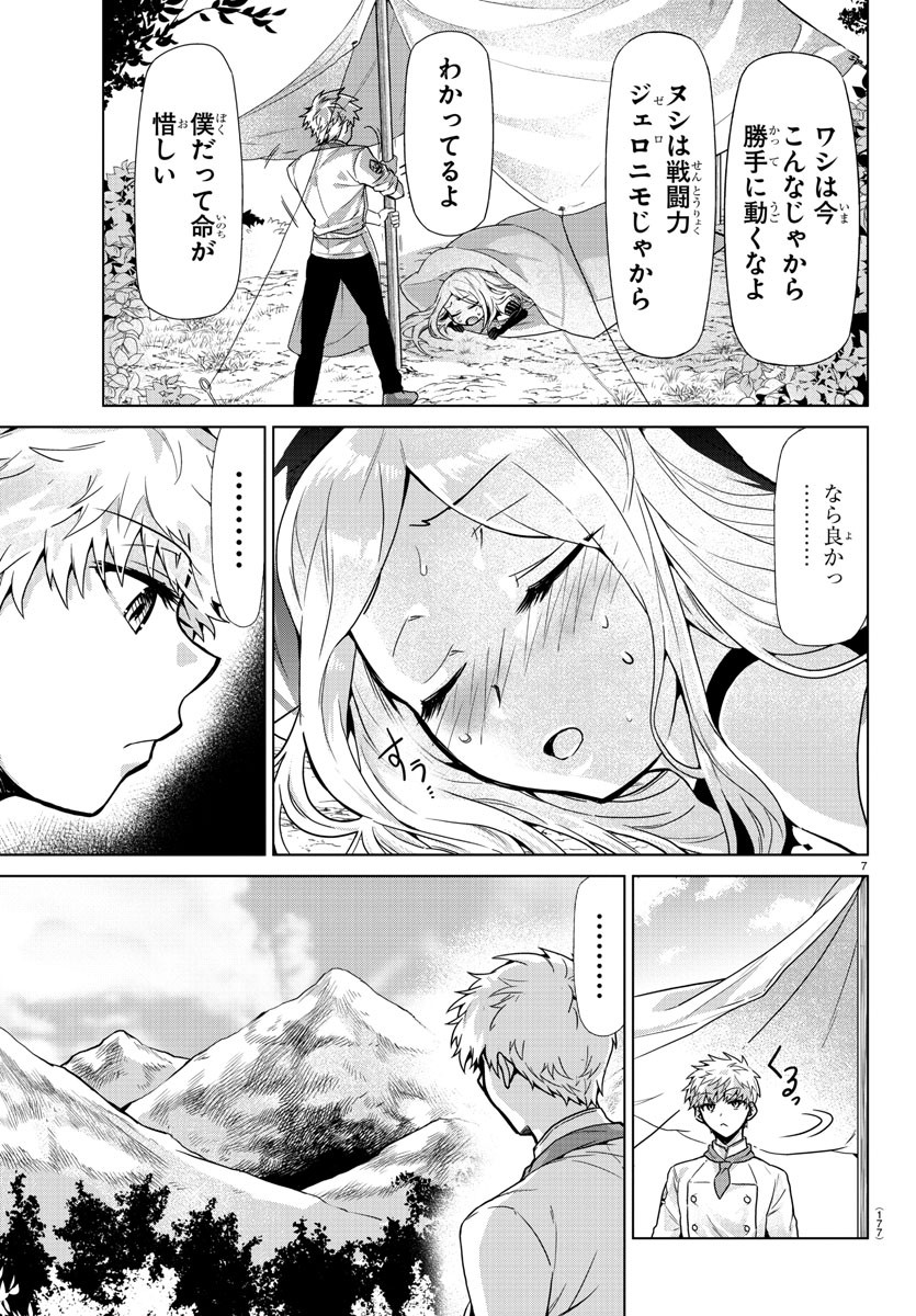 異世界シェフと最強暴食姫 第3話 - Page 7
