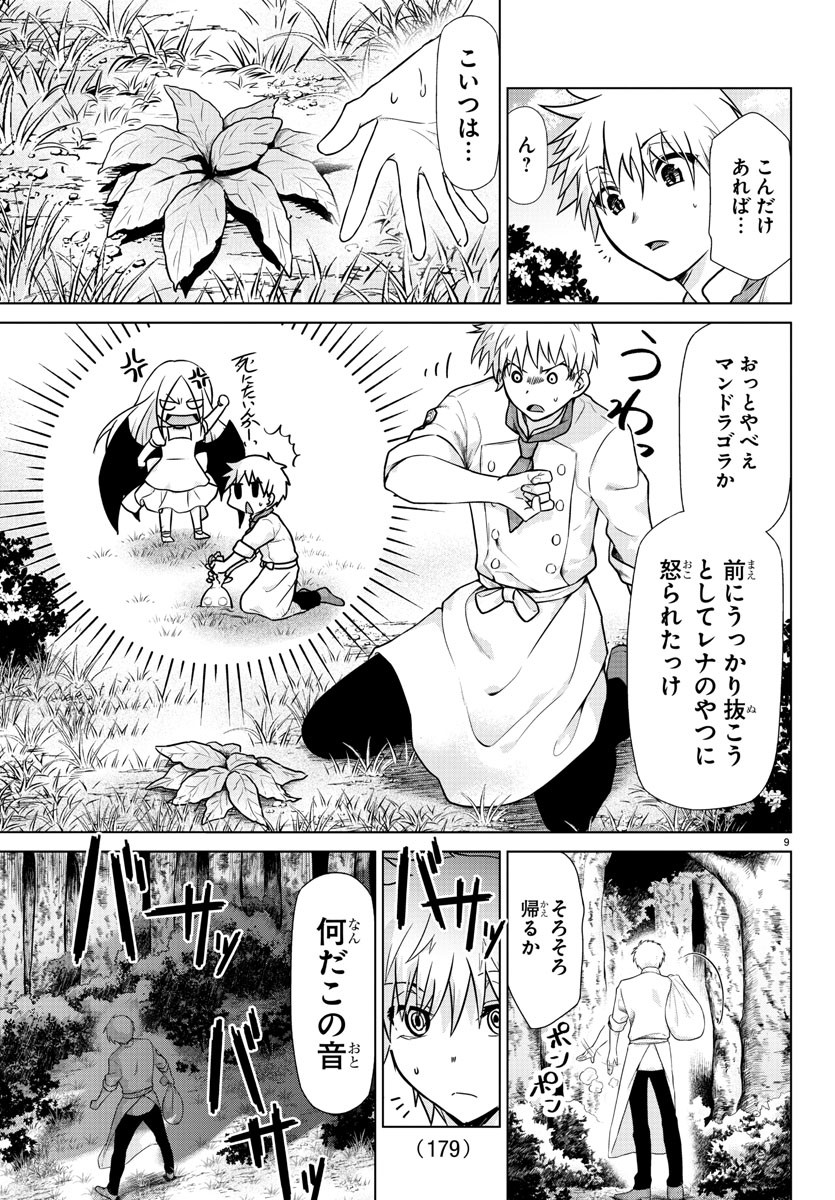 異世界シェフと最強暴食姫 第3話 - Page 9