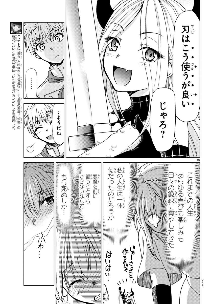 異世界シェフと最強暴食姫 第4話 - Page 12