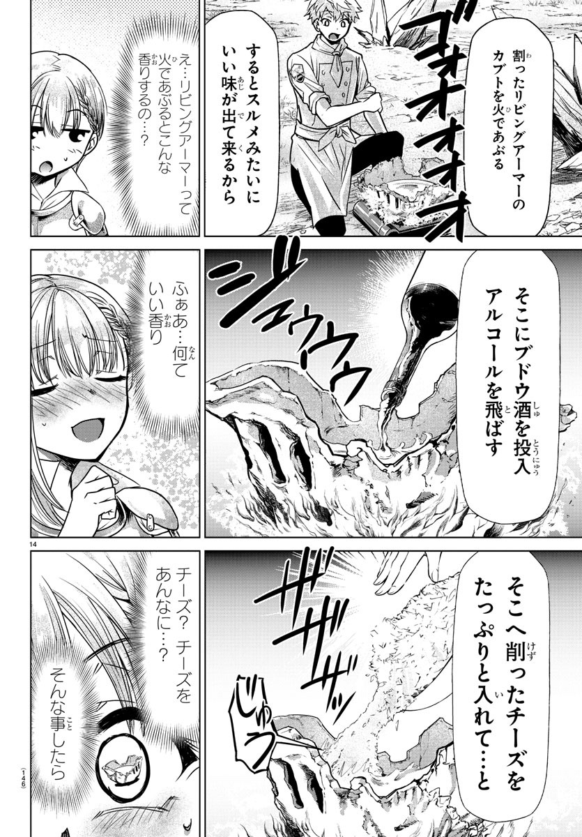 異世界シェフと最強暴食姫 第4話 - Page 13