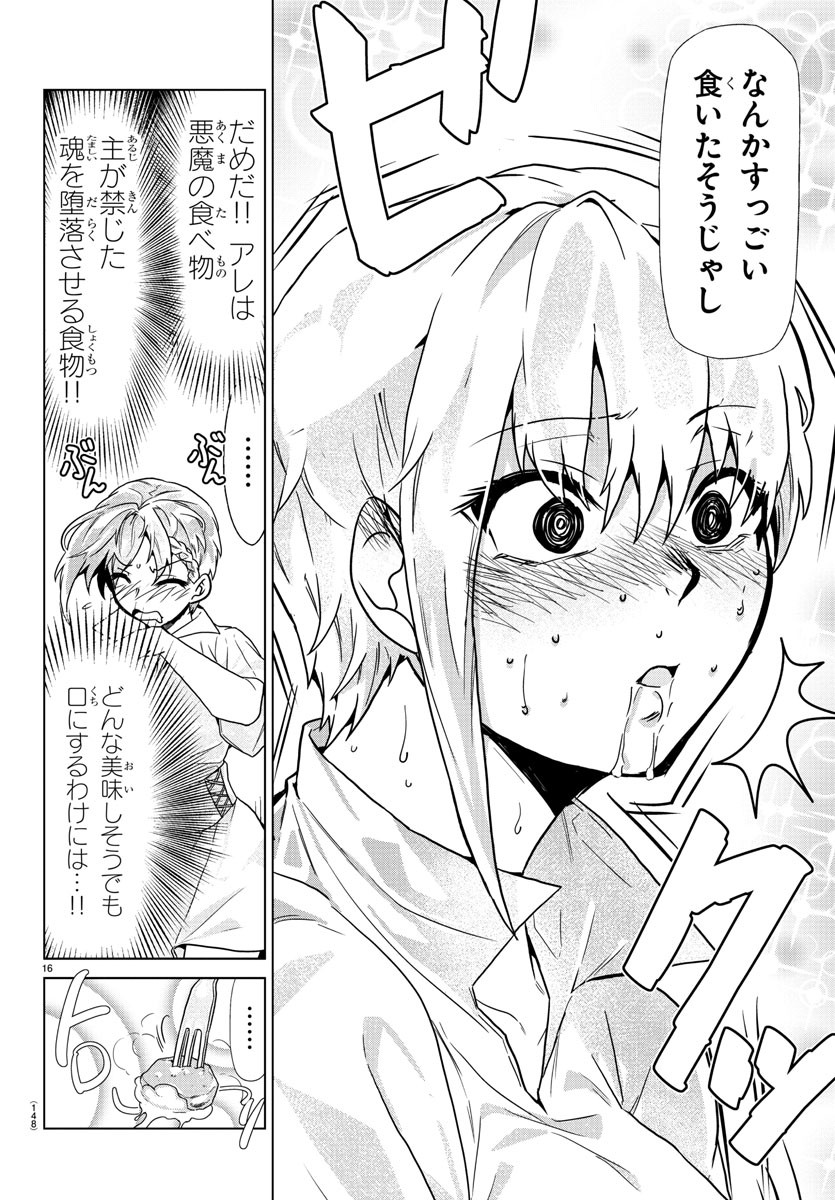 異世界シェフと最強暴食姫 第4話 - Page 15